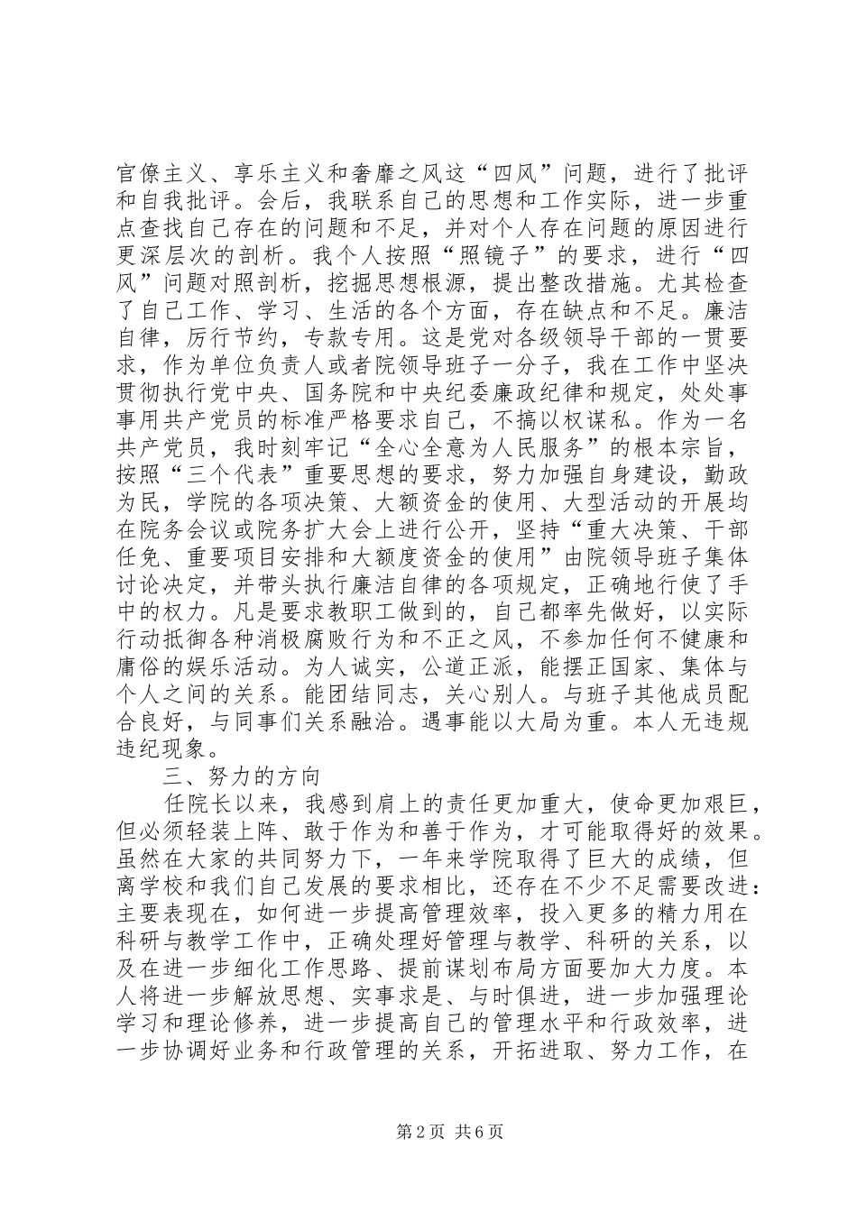 2024年学院院长个人述职述廉报告范文_第2页