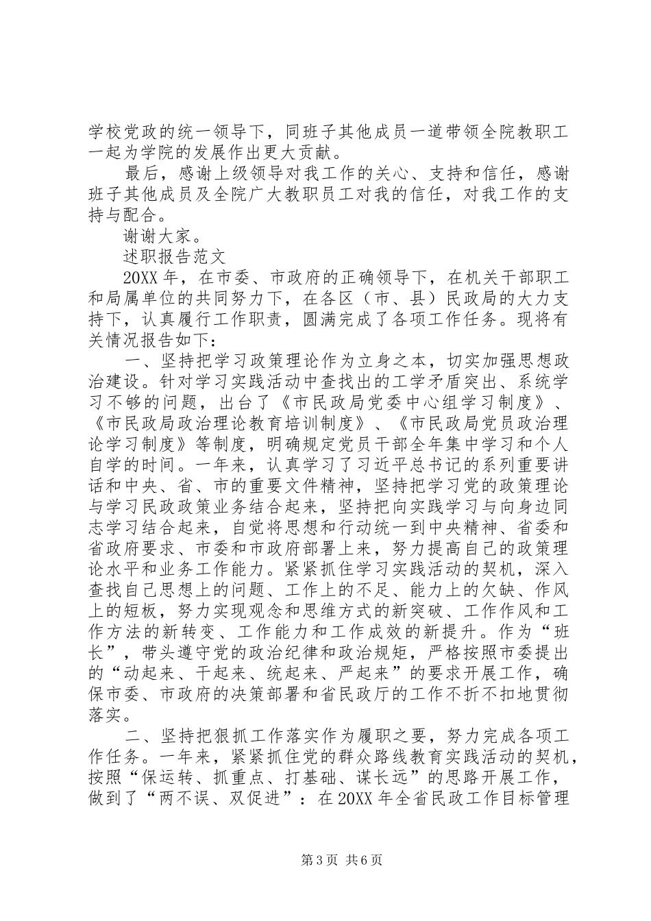 2024年学院院长个人述职述廉报告范文_第3页
