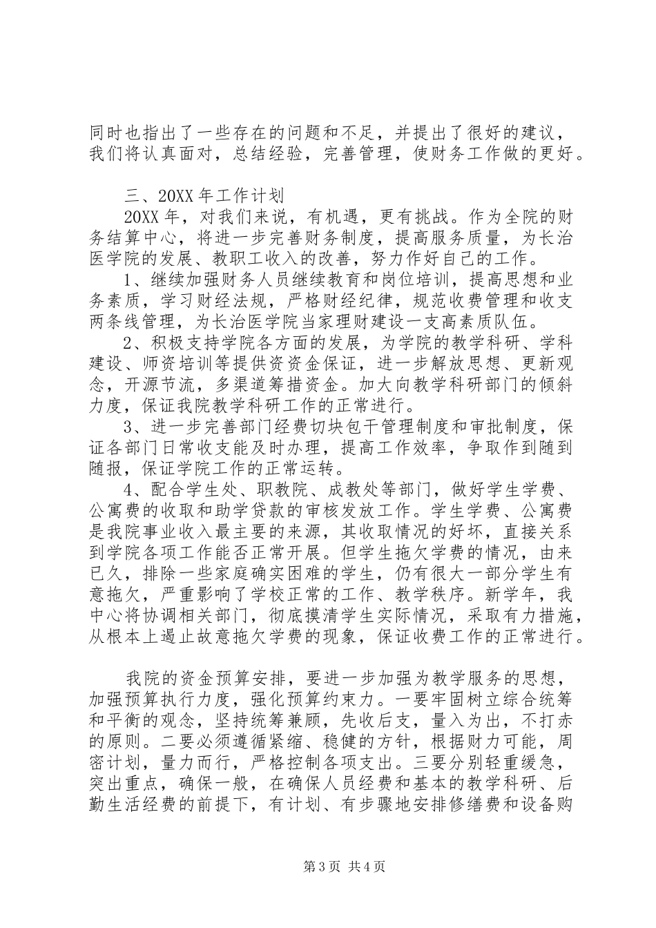 2024年学院院长工作计划范文_第3页