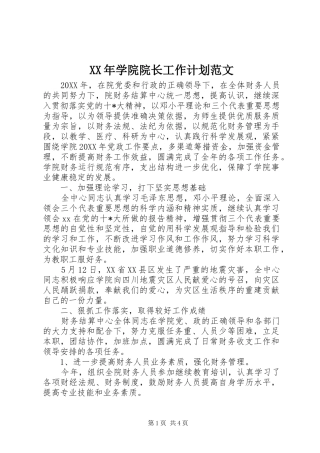 2024年学院院长工作计划范文