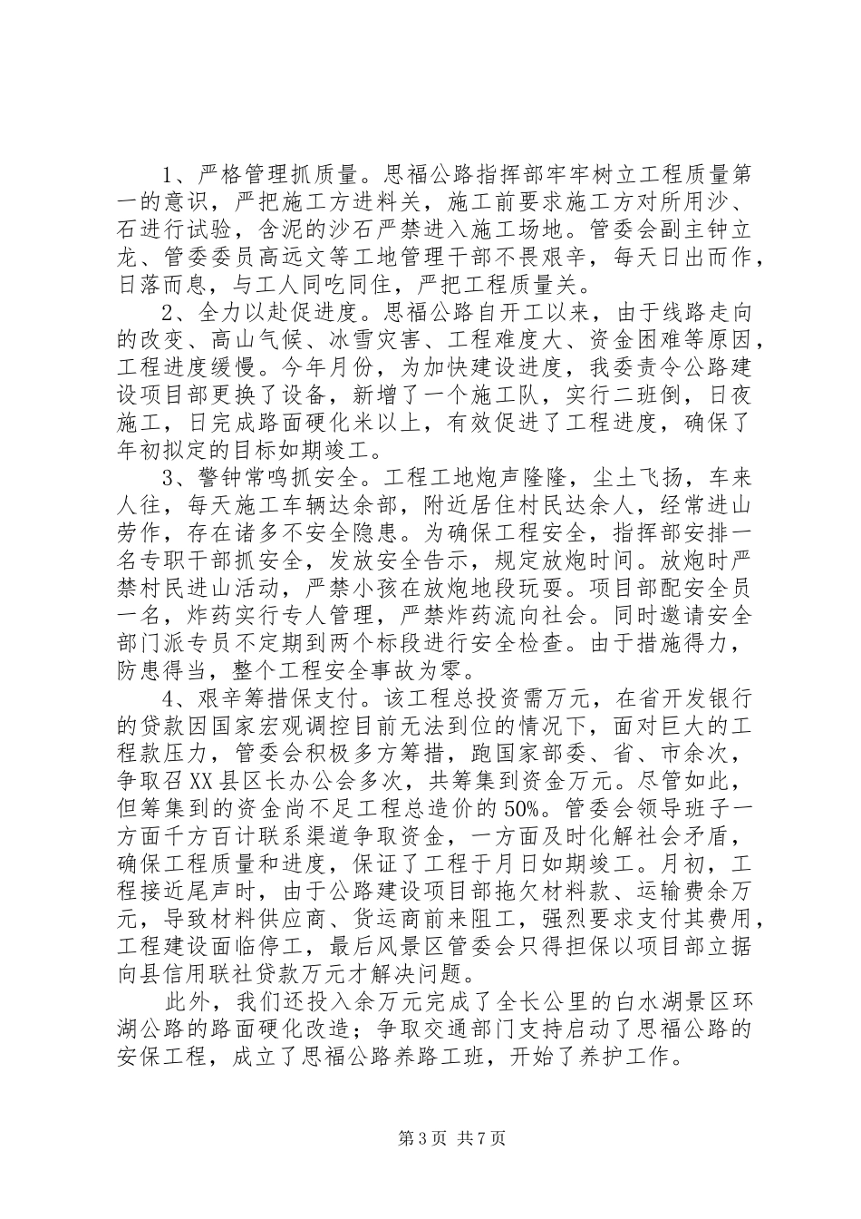2024年风景管理部门年度工作总结_第3页