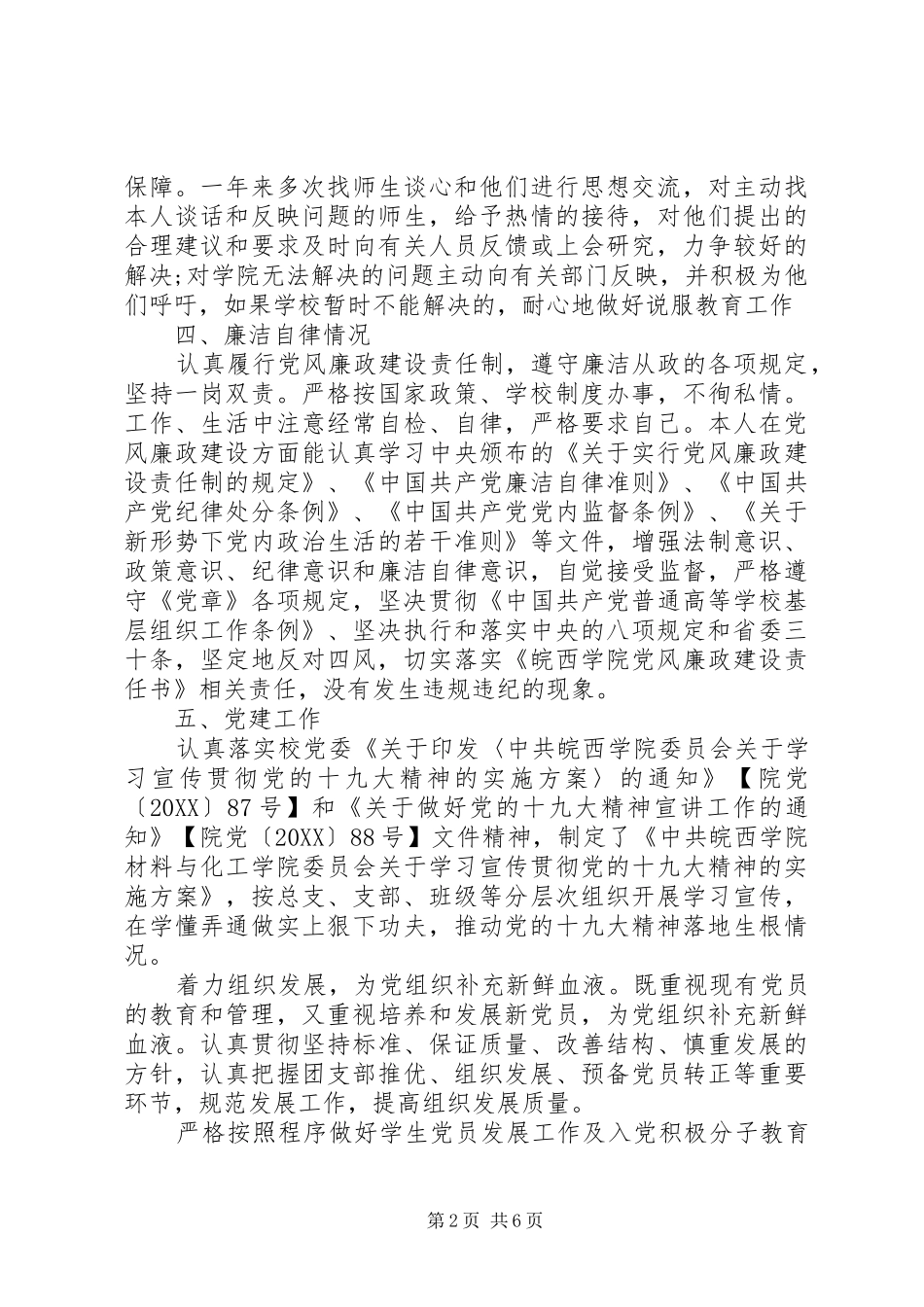 2024年学院院长年终述职报告范文_第2页