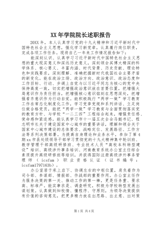 2024年学院院长述职报告