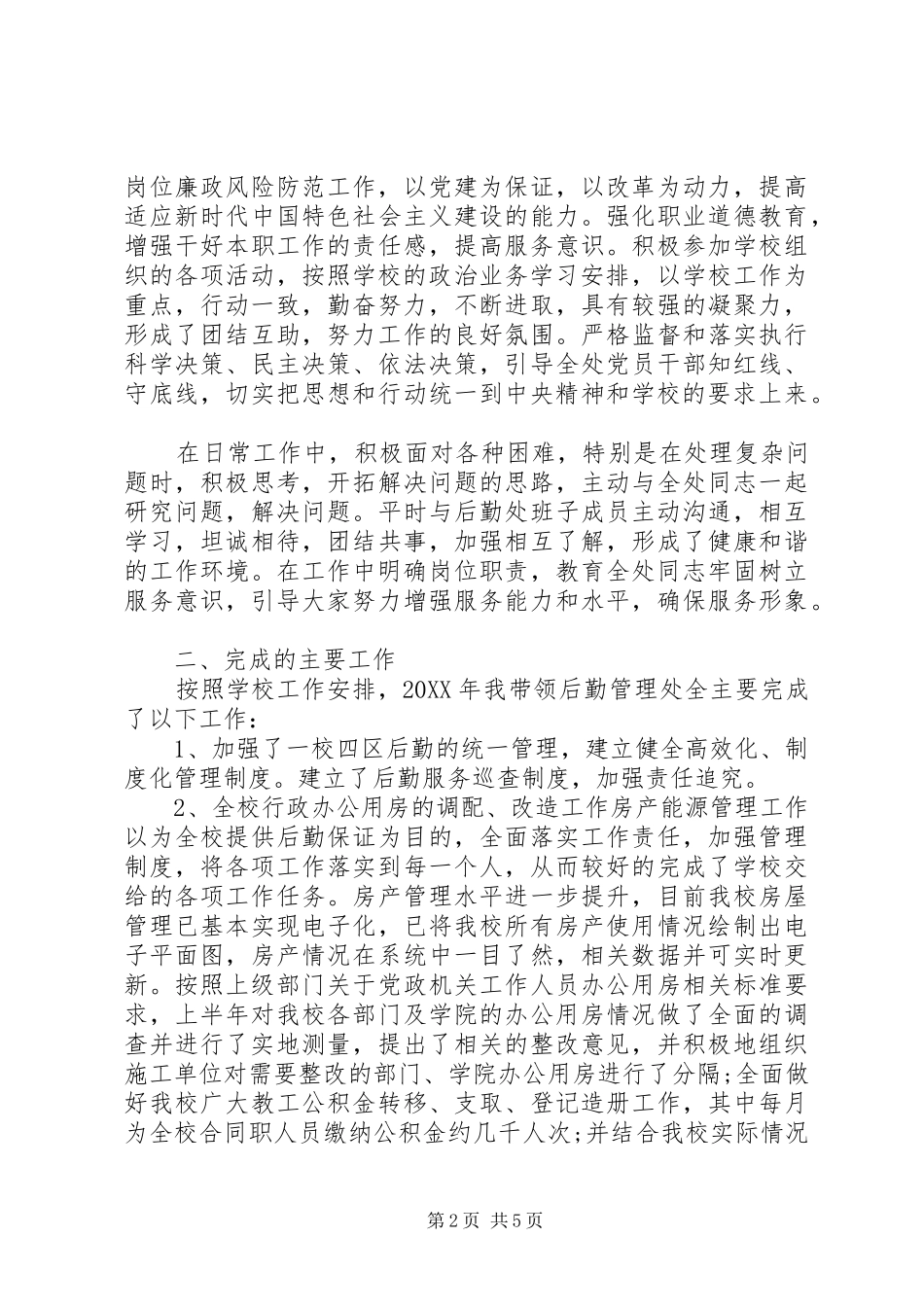 2024年学院院长述职报告范文_第2页