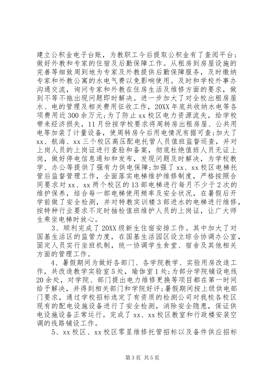 2024年学院院长述职报告范文_第3页