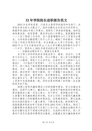 2024年学院院长述职报告范文