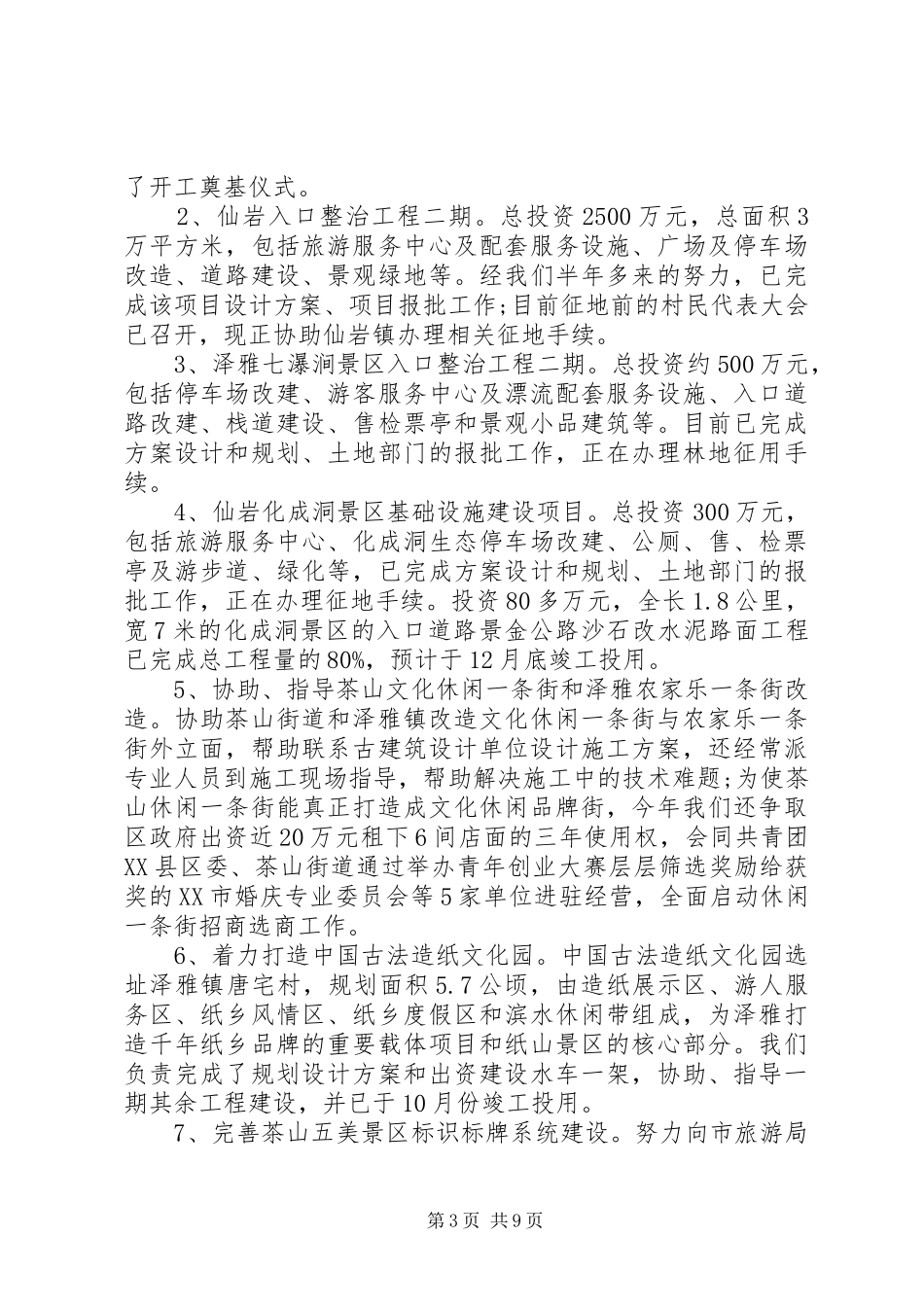 2024年风景旅游管理局领导个人述职报告_第3页