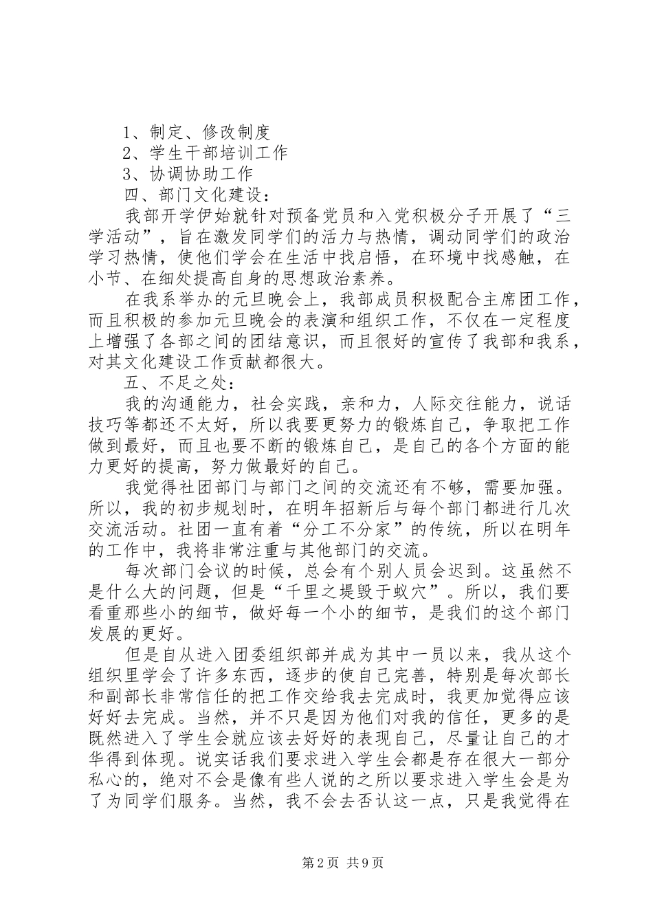 2024年学院组织部个人工作总结_第2页