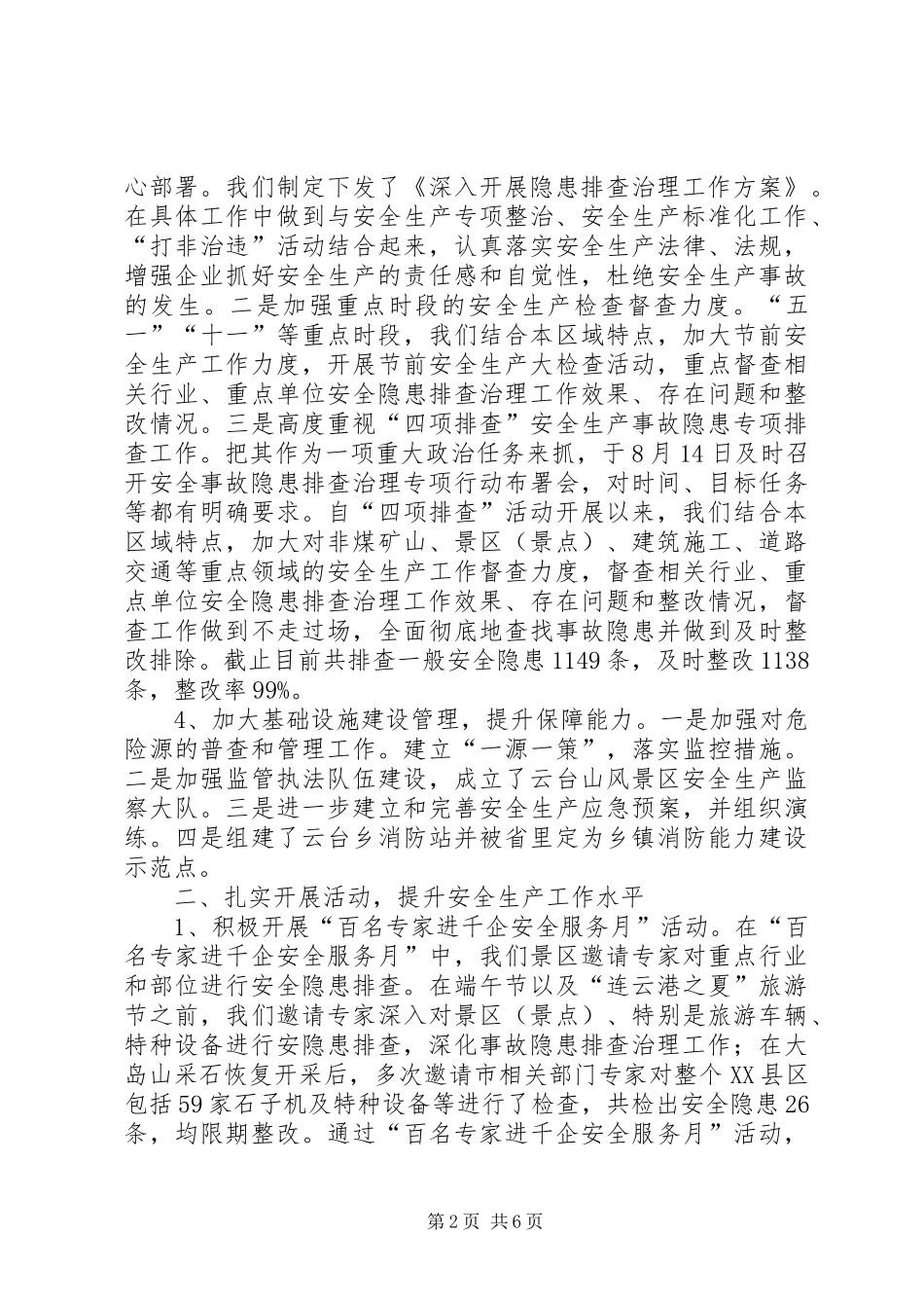 2024年风景名胜区管委会安全生产工作情况汇报_第2页