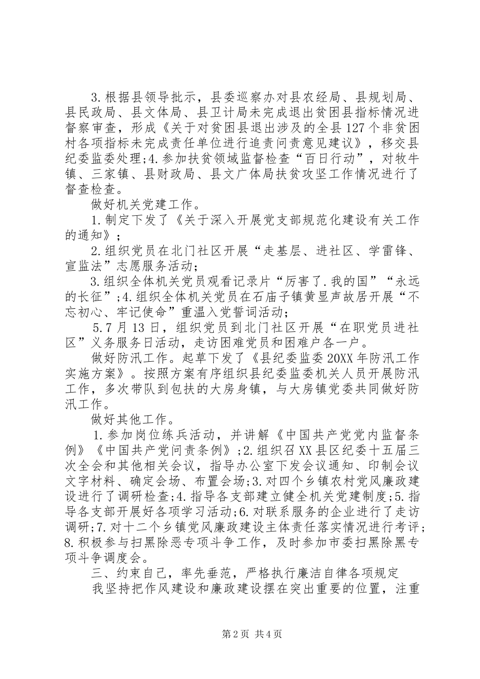 2024年巡察办个人述职述廉报告_第2页