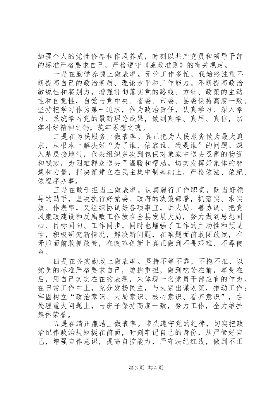 2024年巡察办个人述职述廉报告_第3页