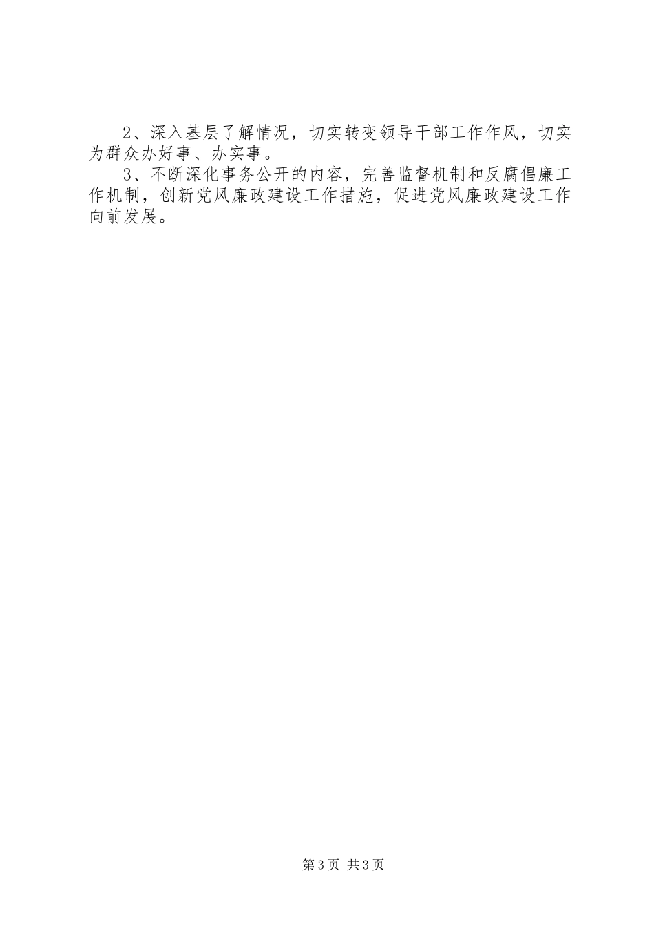 2024年风景区党风廉政建设工作总结_第3页