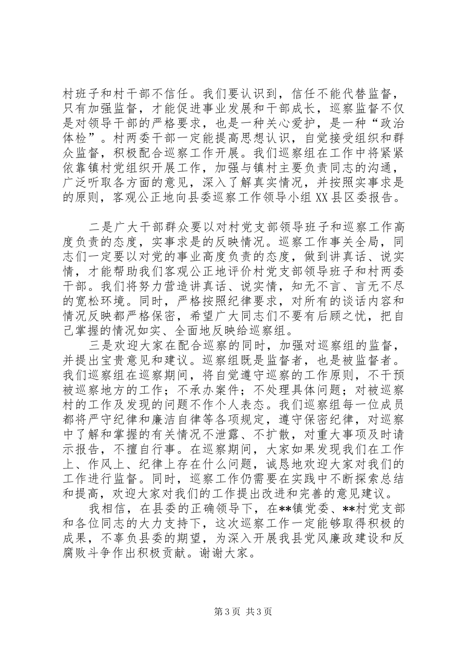 2024年巡察工作动员会致辞_第3页