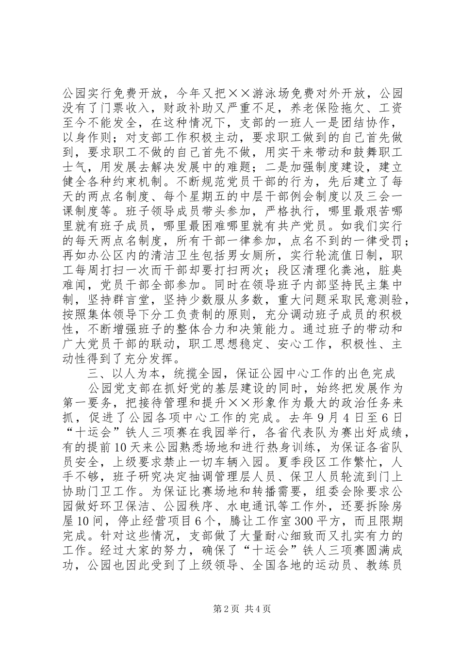 2024年风景区党支部事迹_第2页