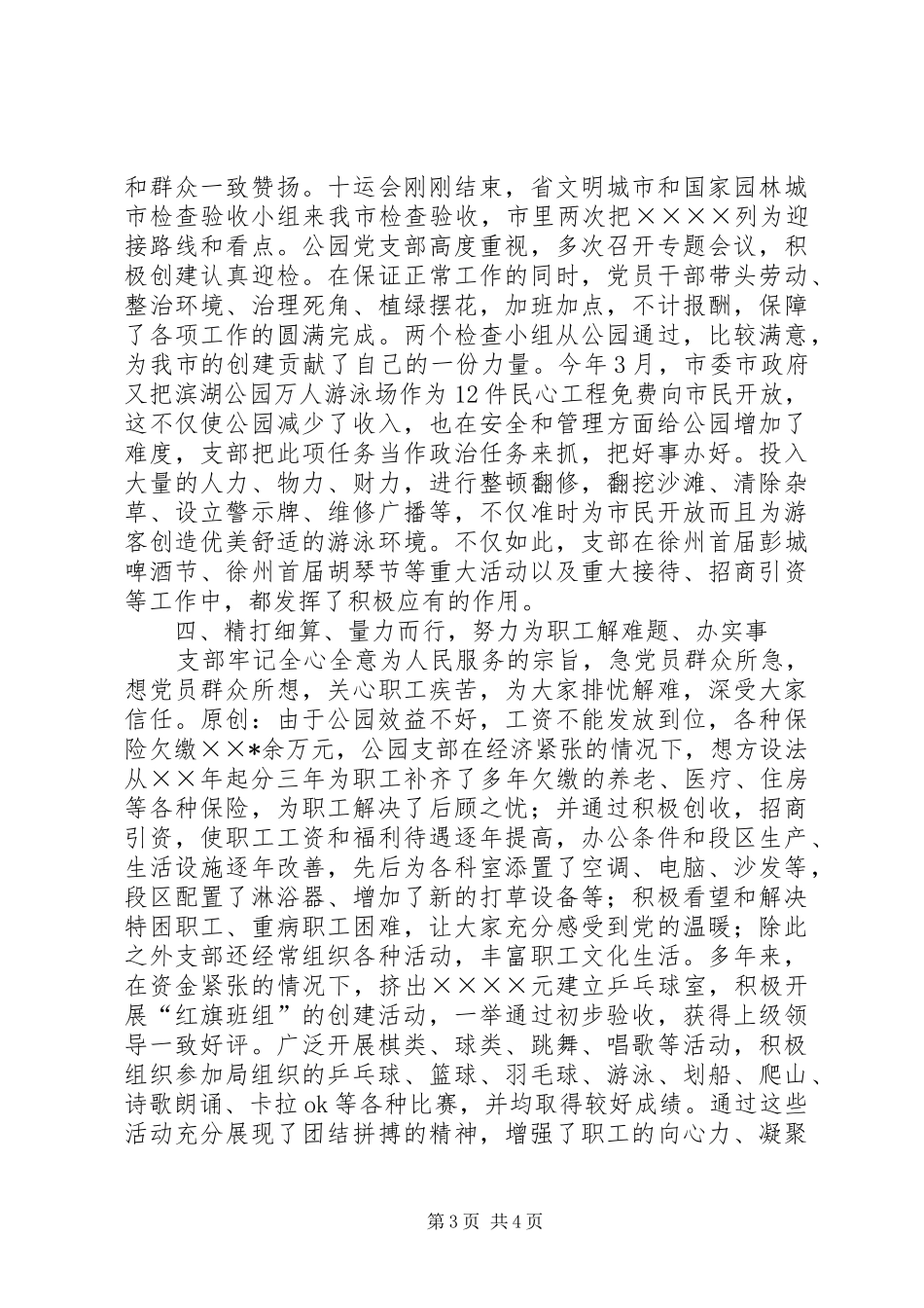 2024年风景区党支部事迹_第3页