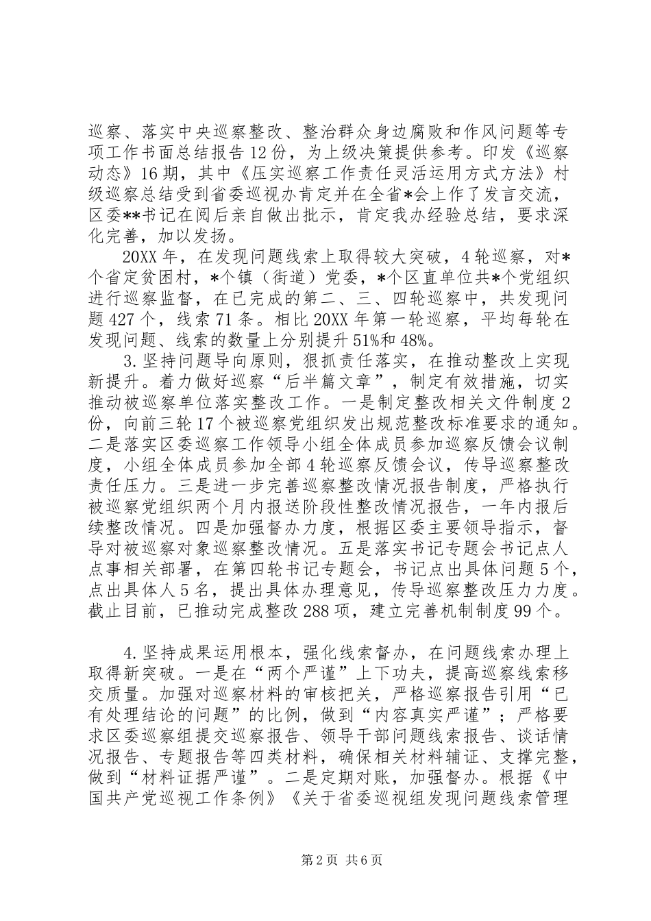 2024年巡察工作总结及工作计划_第2页