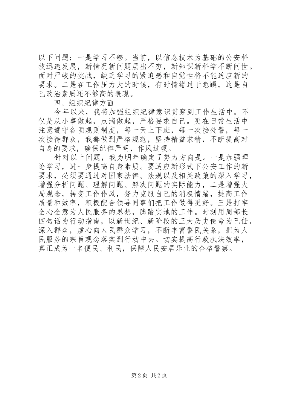 2024年巡警个人年终总结_第2页