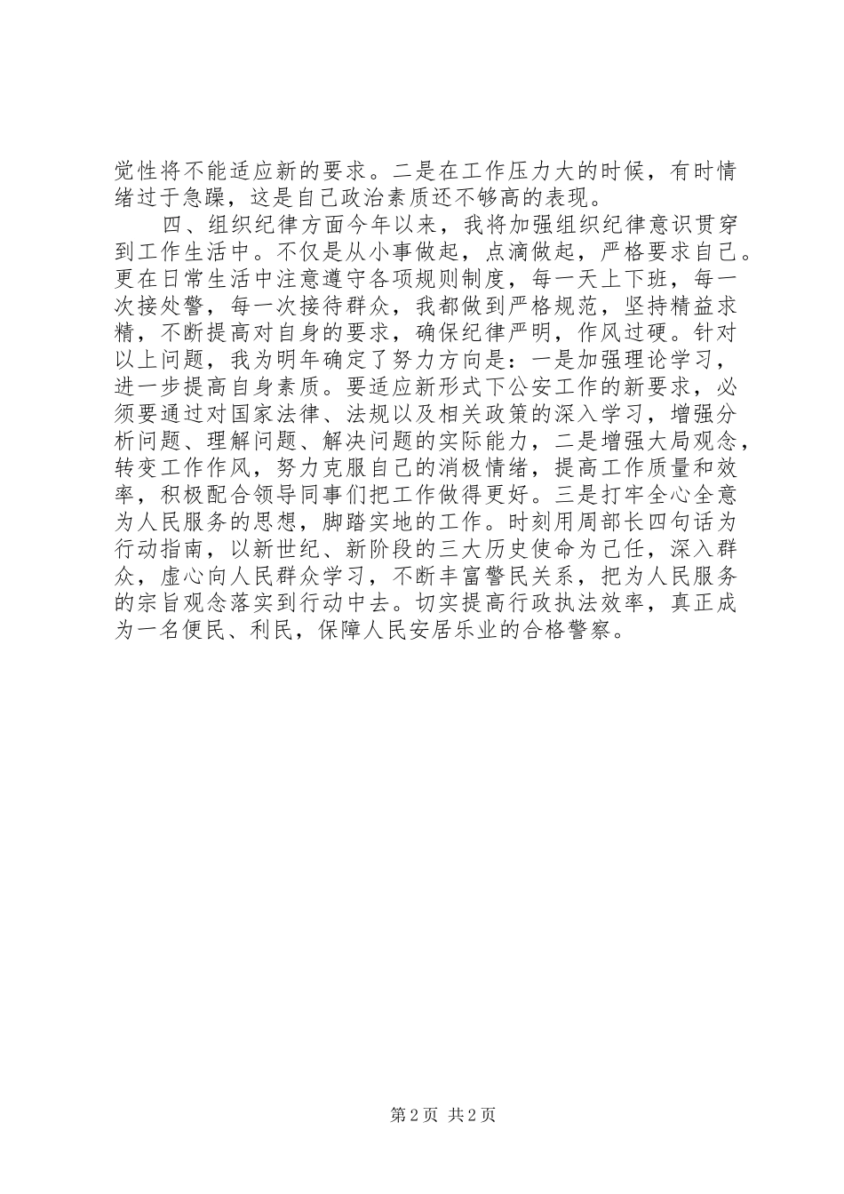 2024年巡警年终总结_第2页