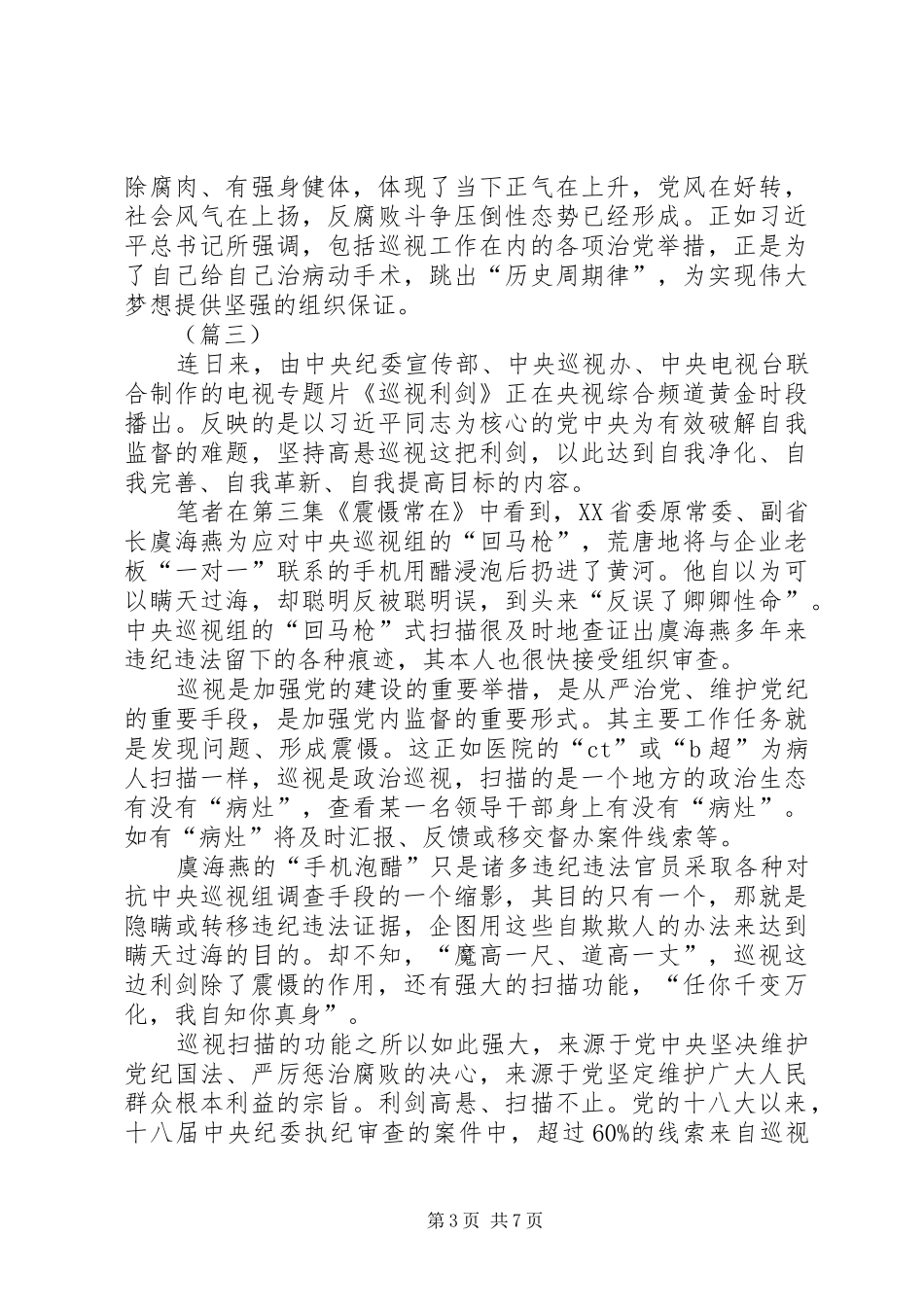 2024年巡视利剑观后感汇总六篇_第3页