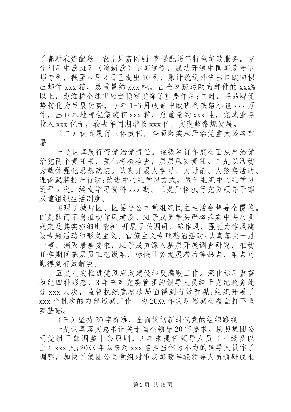 2024年巡视巡察党委工作汇报_第2页