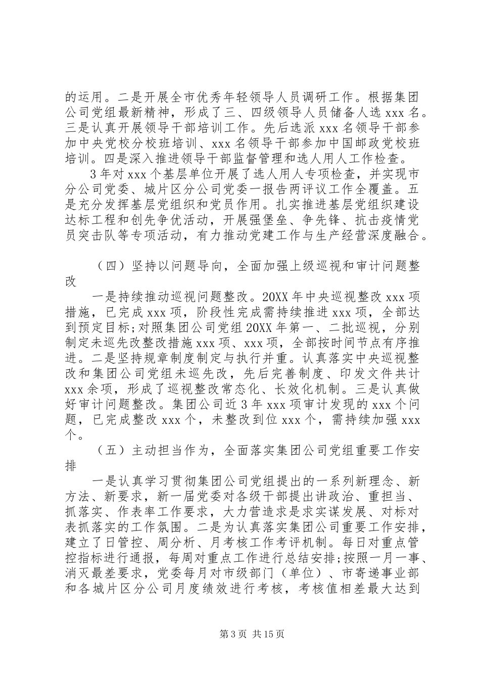 2024年巡视巡察党委工作汇报_第3页