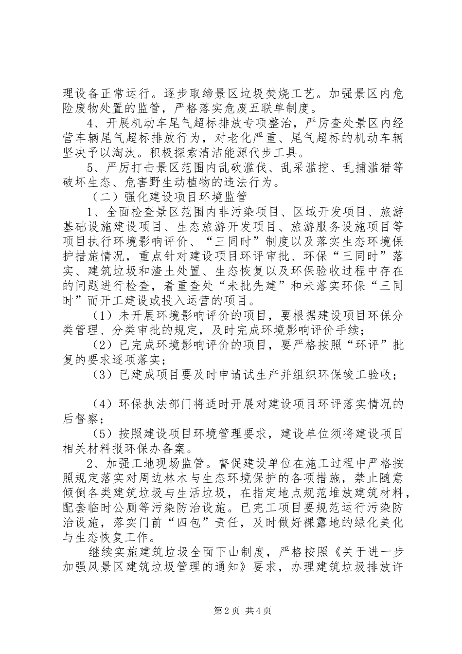 2024年风景区环保行动工作方案_第2页