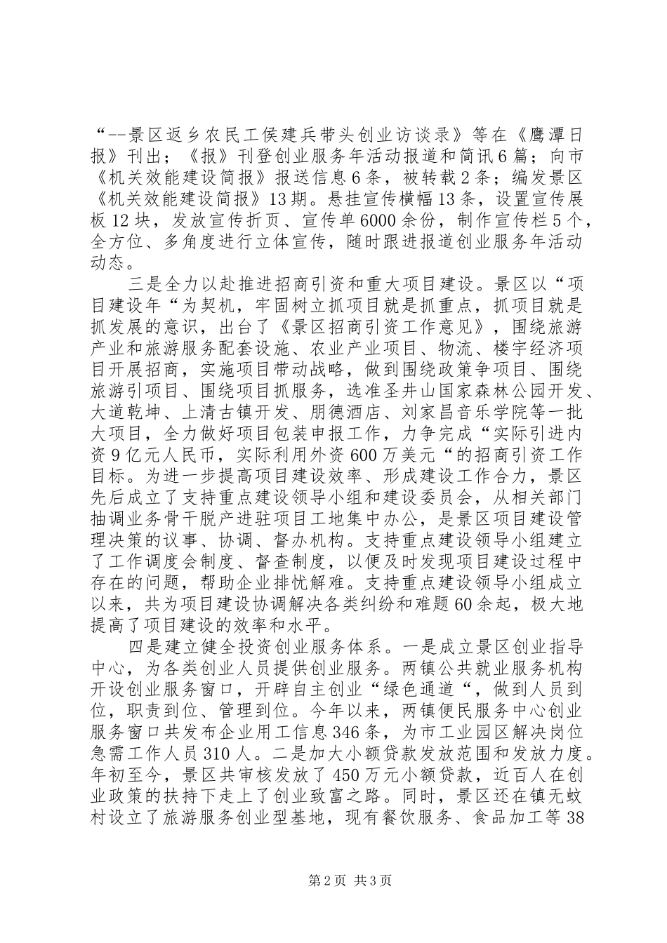 2024年风景区纪检监察年度总结_第2页