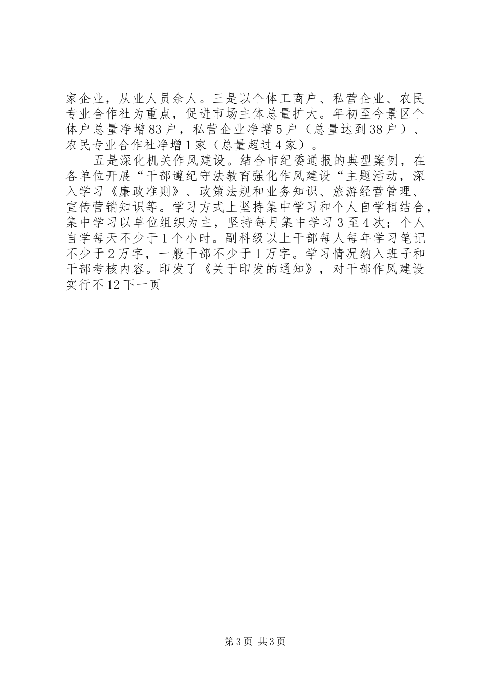 2024年风景区纪检监察年度总结_第3页