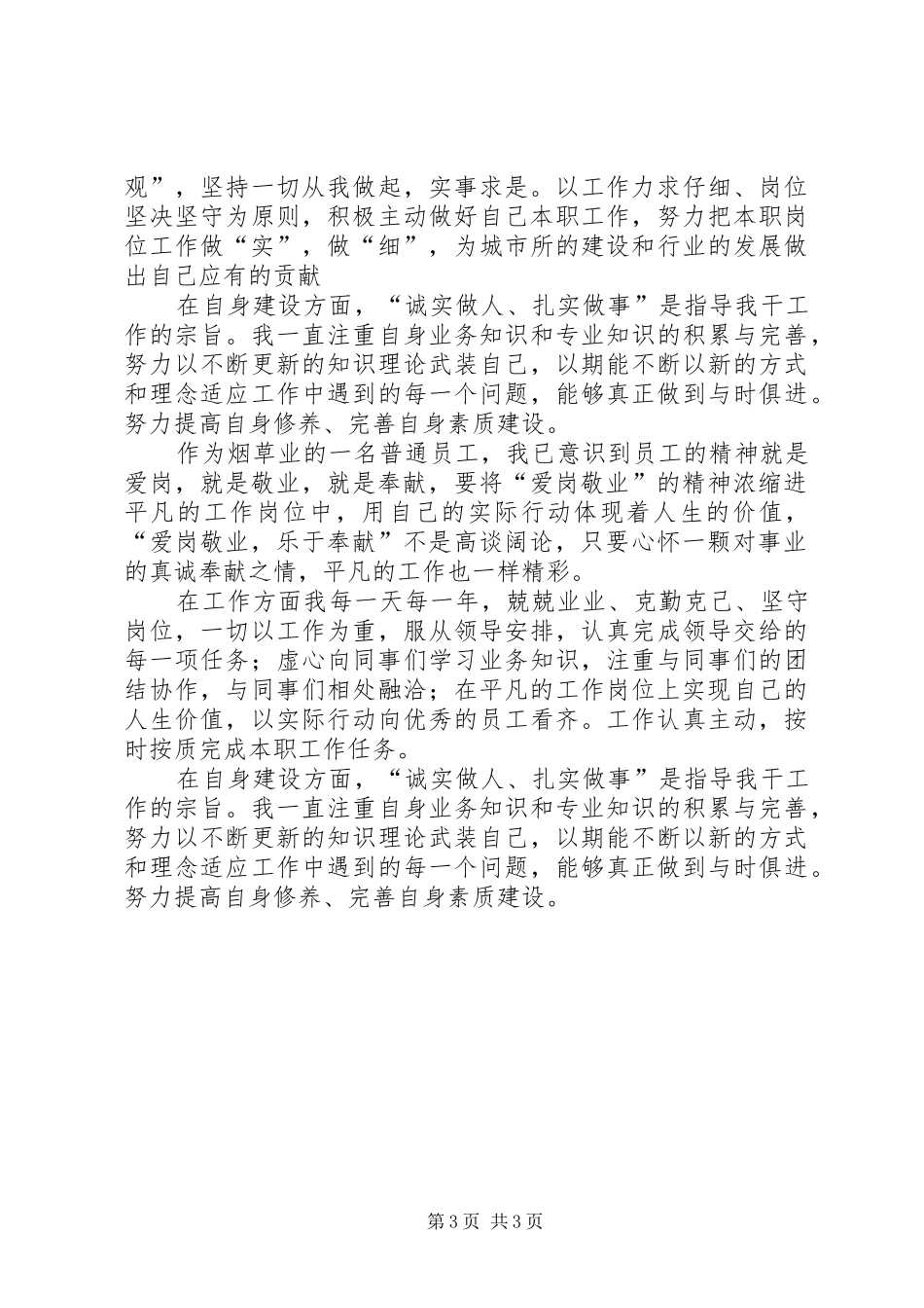 2024年烟草个人工作总结_第3页