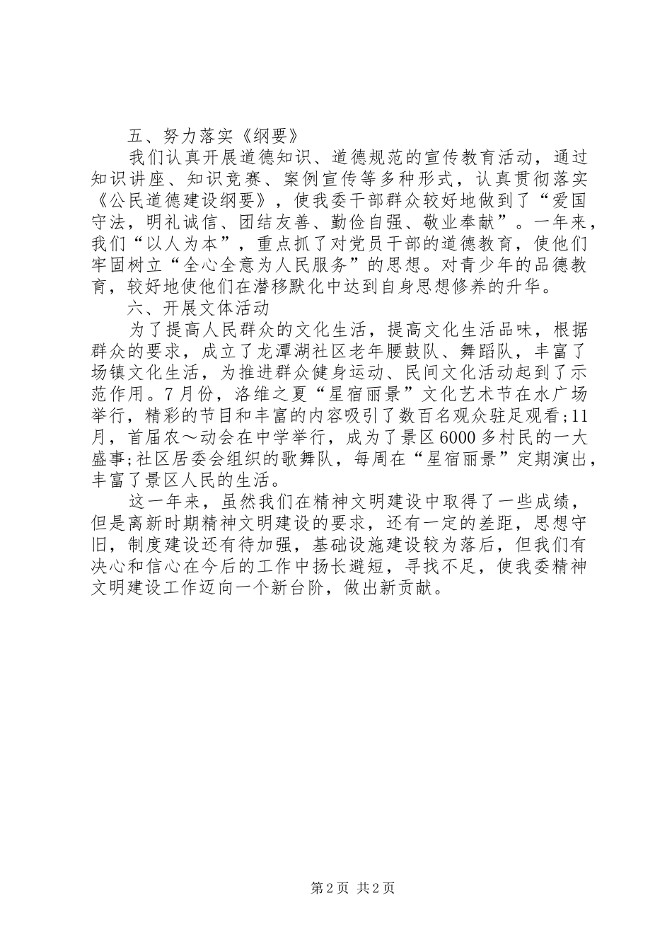 2024年风景区精神文明构建工作汇报_第2页