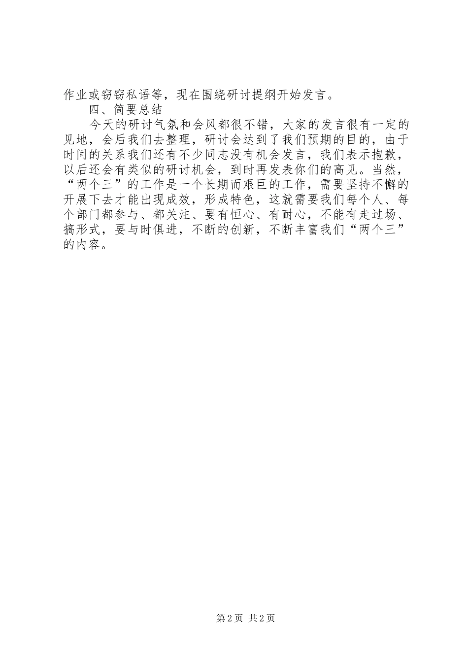 2024年研讨会主持词_第2页