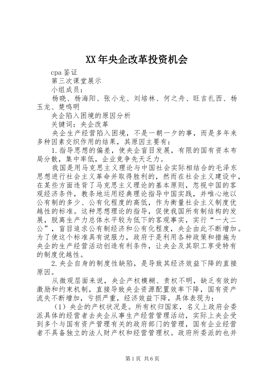 2024年央企改革投资机会_第1页