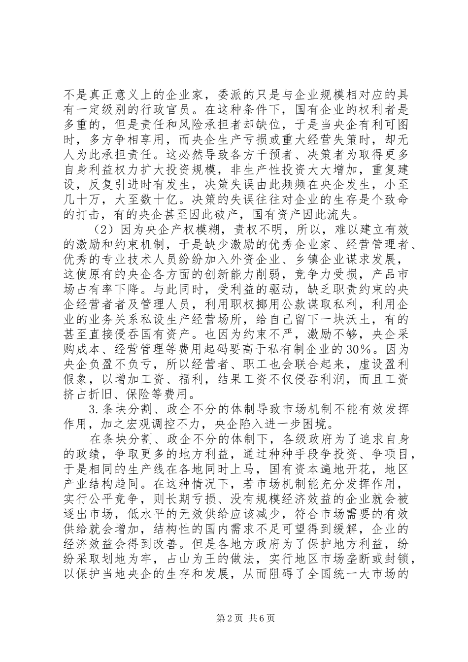 2024年央企改革投资机会_第2页