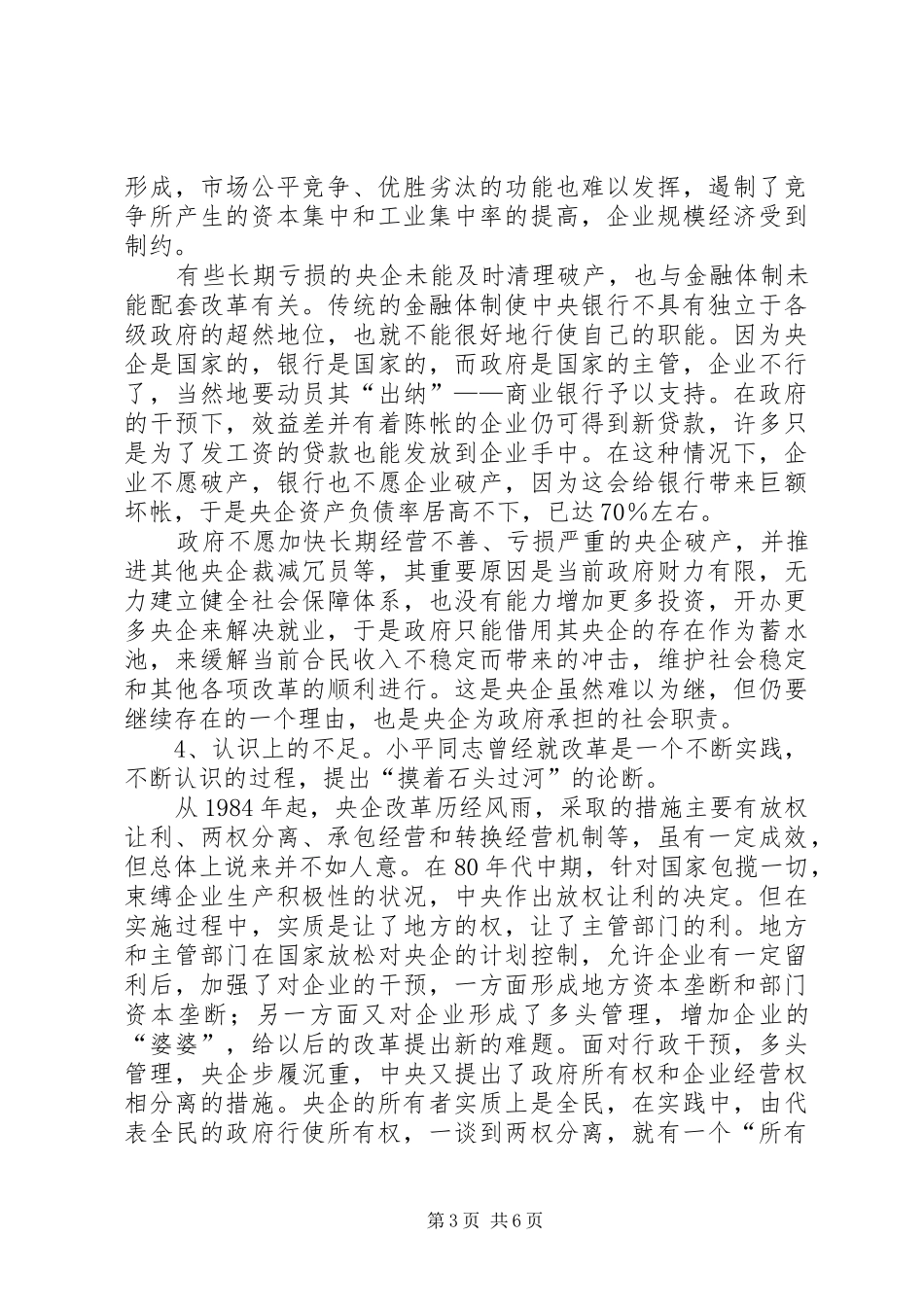 2024年央企改革投资机会_第3页