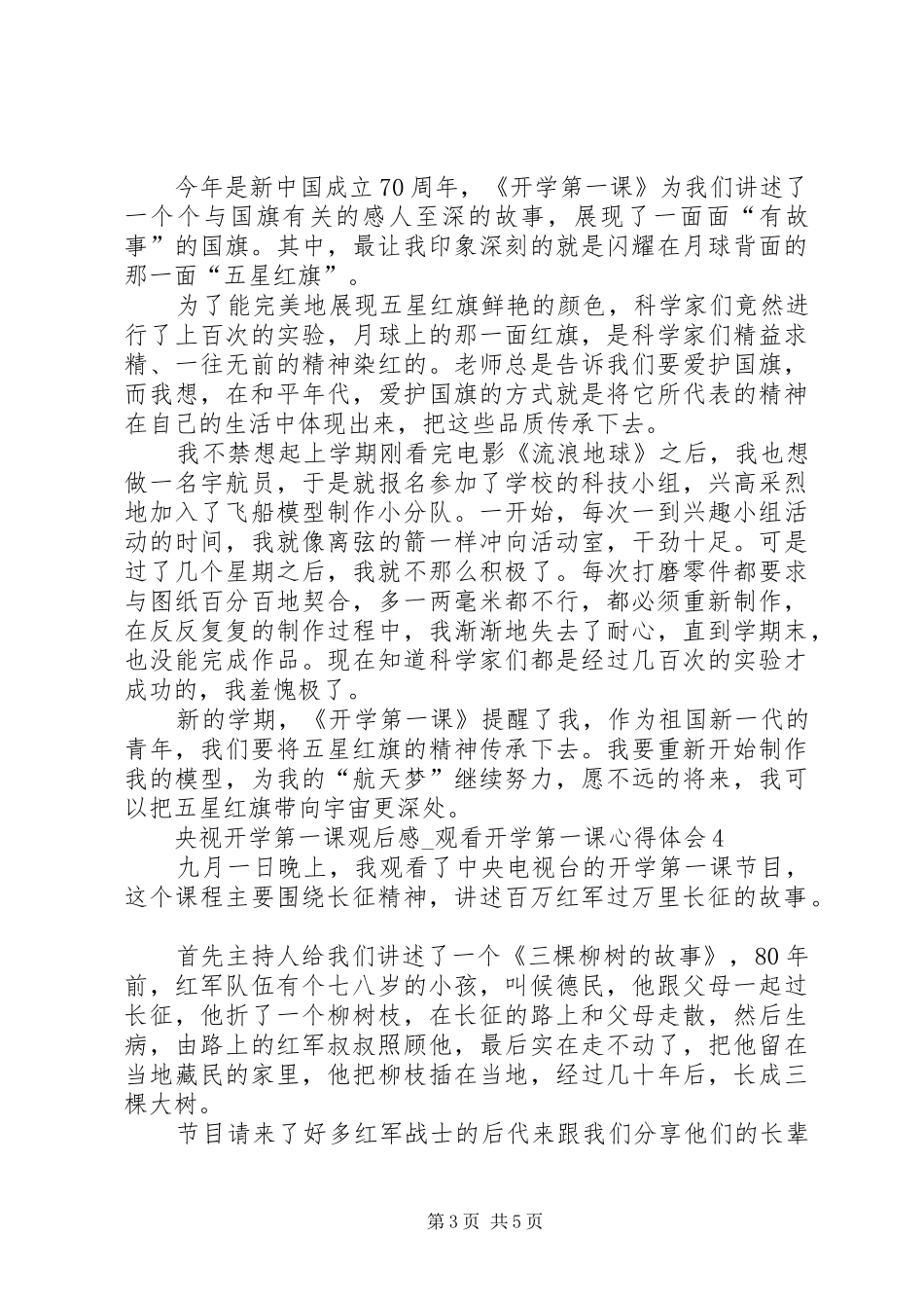 2024年央视开学第一课观后感_第3页
