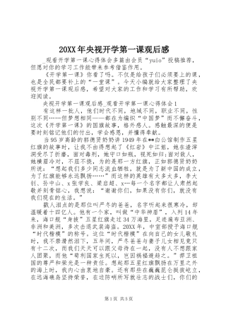 2024年央视开学第一课观后感