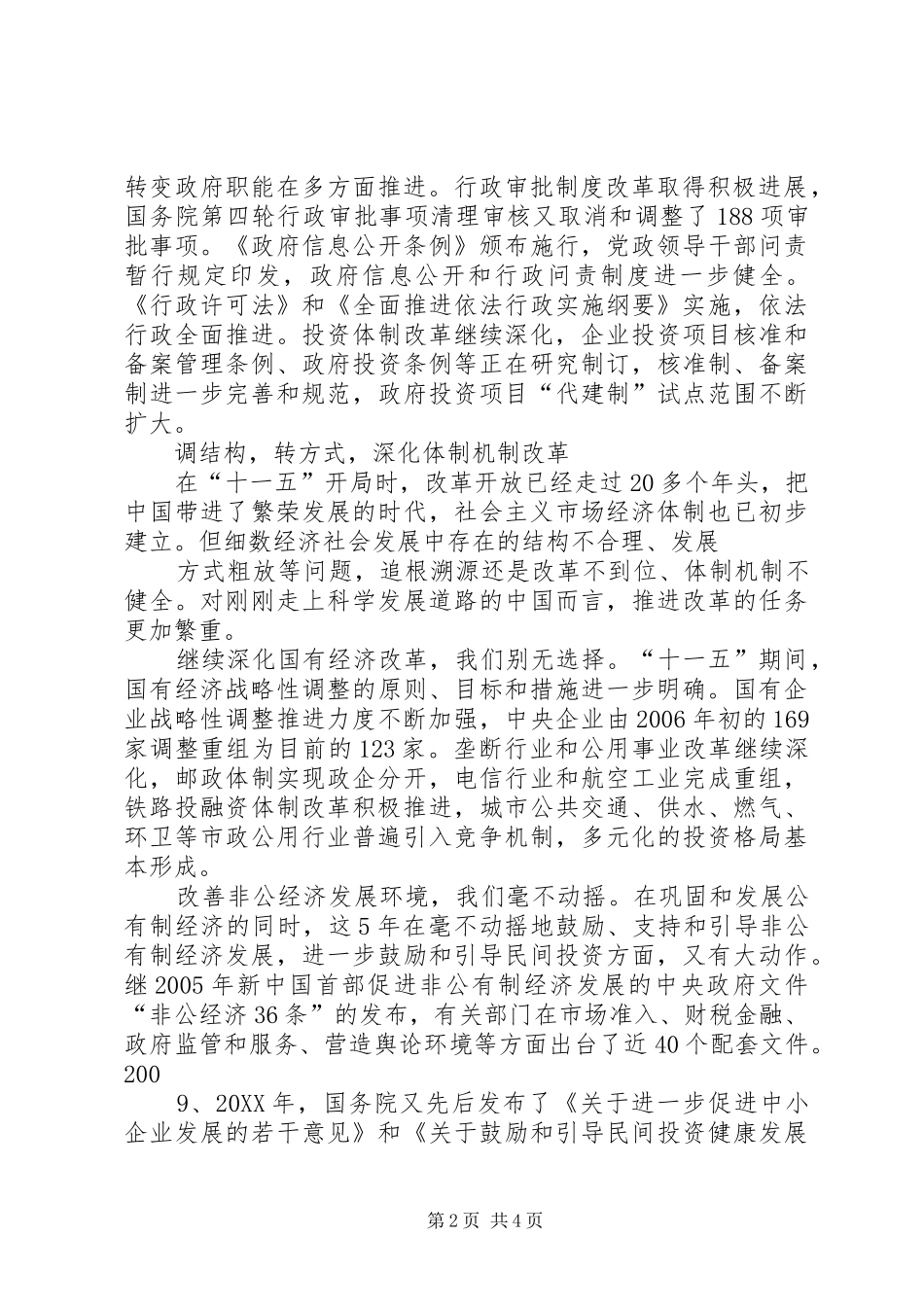 2024年央行工作会议金融重点领域改革实现新突破_第2页