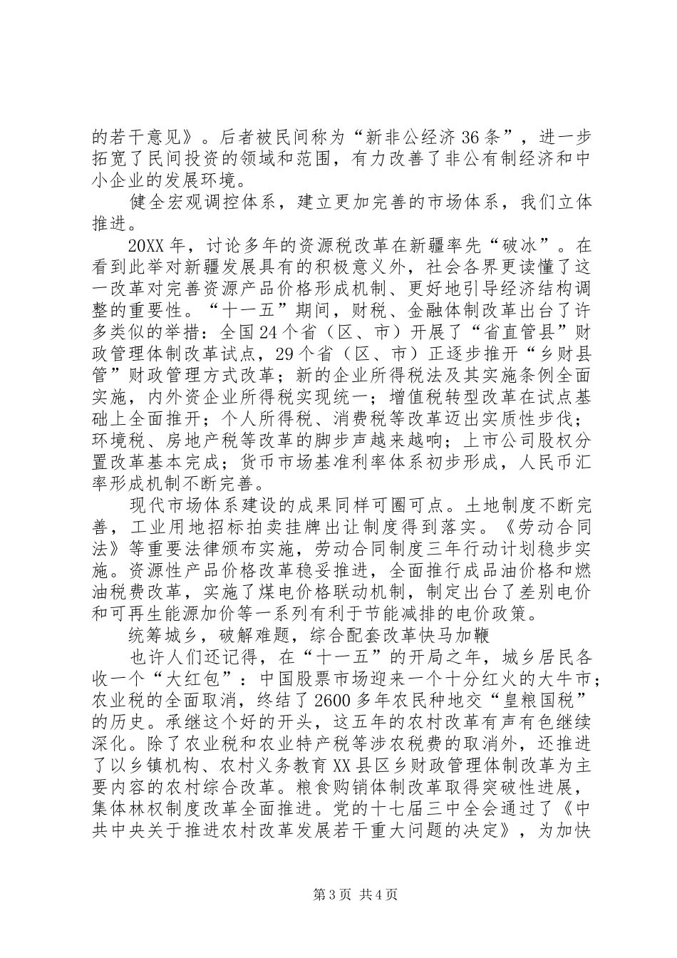 2024年央行工作会议金融重点领域改革实现新突破_第3页