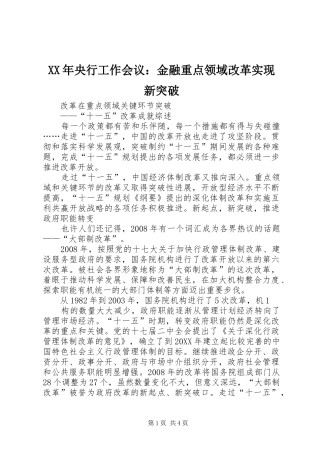 2024年央行工作会议金融重点领域改革实现新突破