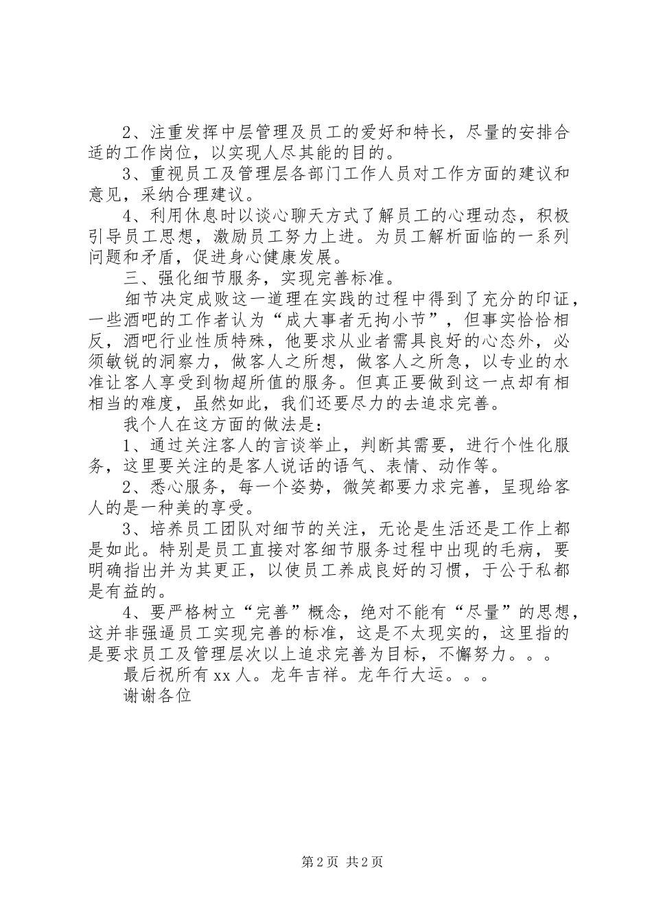 2024年夜场现场管理年终述职_第2页