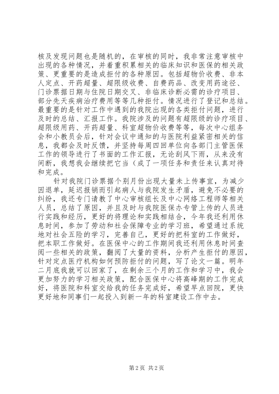 2024年医保办工作总结_第2页