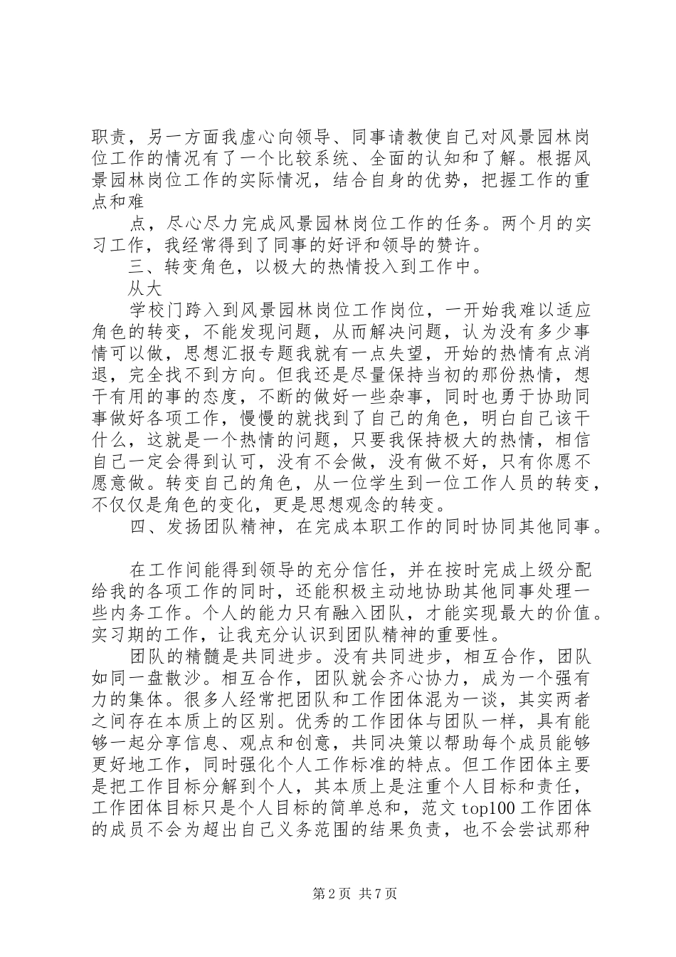 2024年风景园林个人总结_第2页