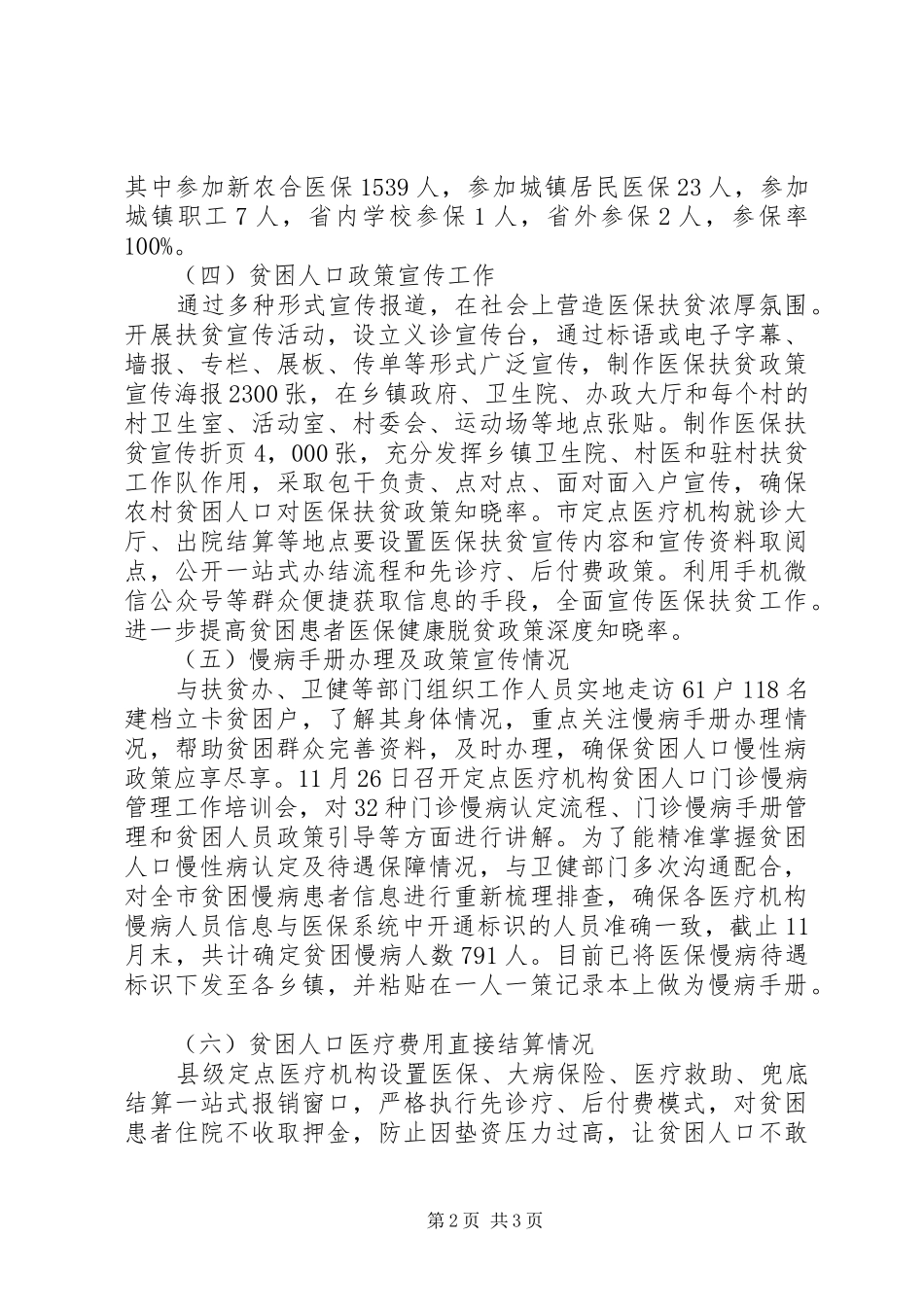 2024年医保局脱贫攻坚工作总结范文_第2页