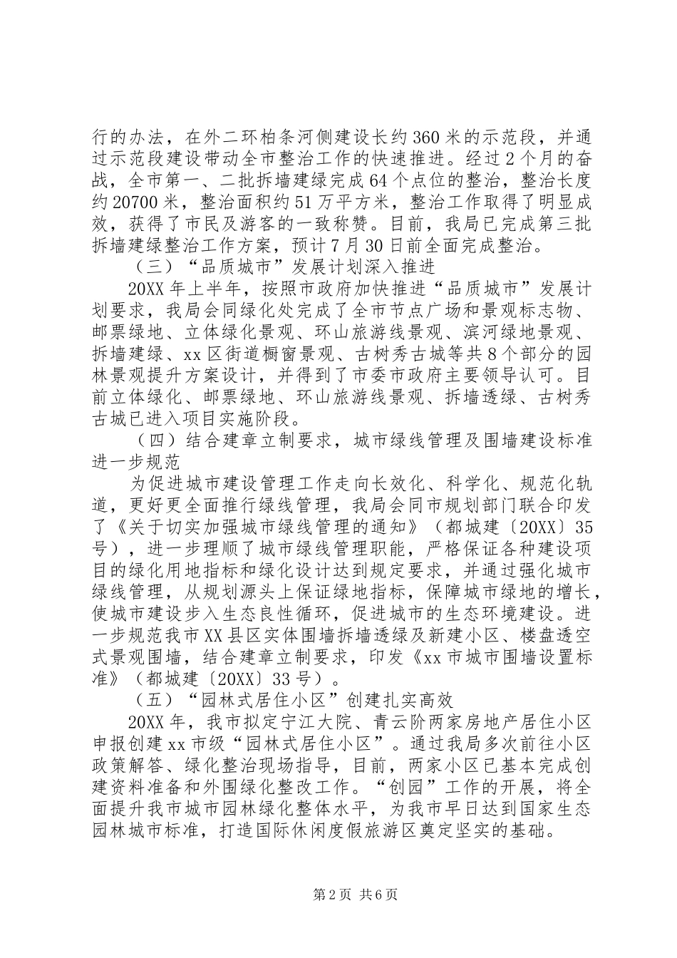 2024年风景园林管理局工作总结_第2页
