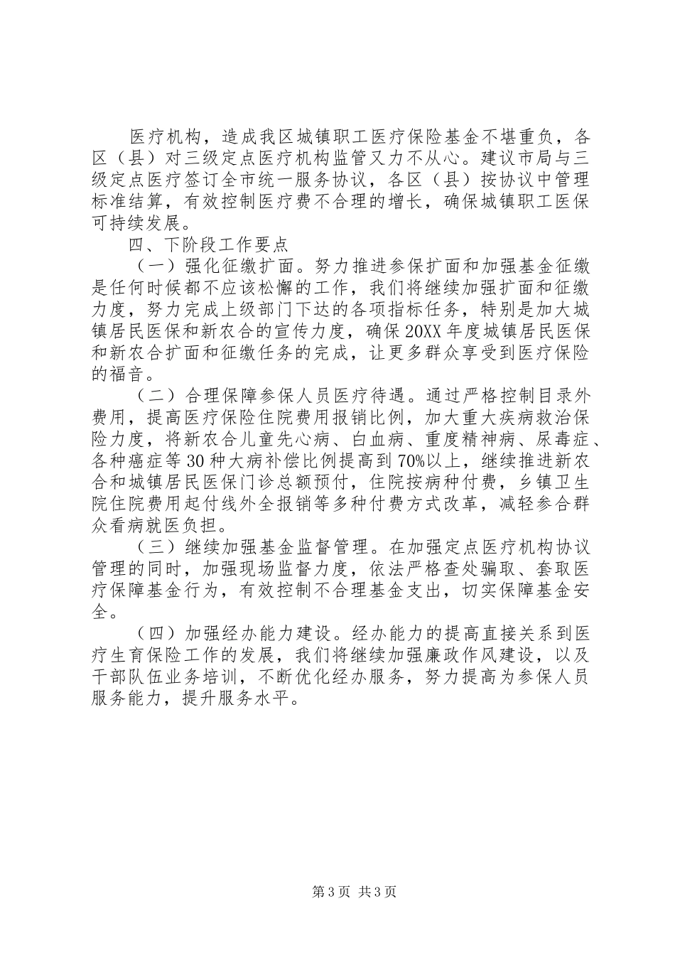 2024年医保中心工作总结_第3页