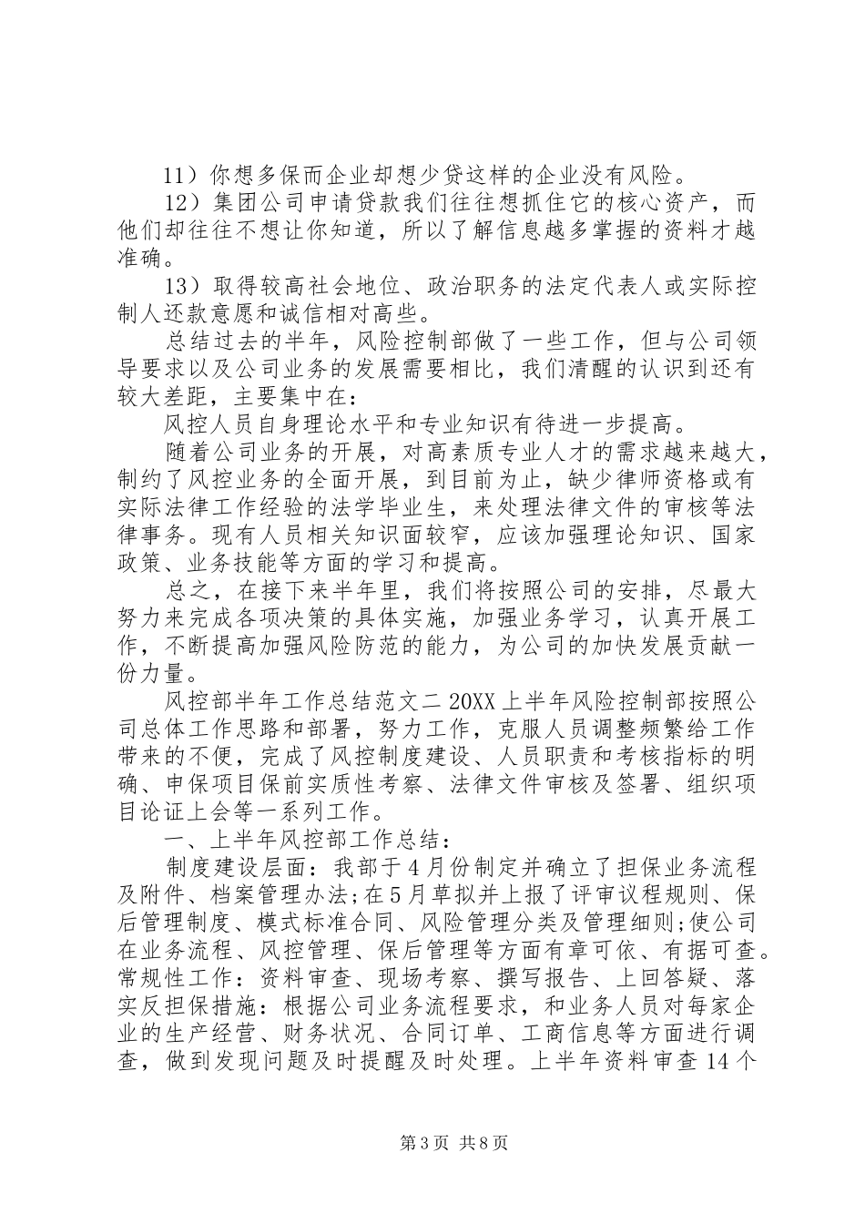 2024年风控部半年工作总结范文_第3页