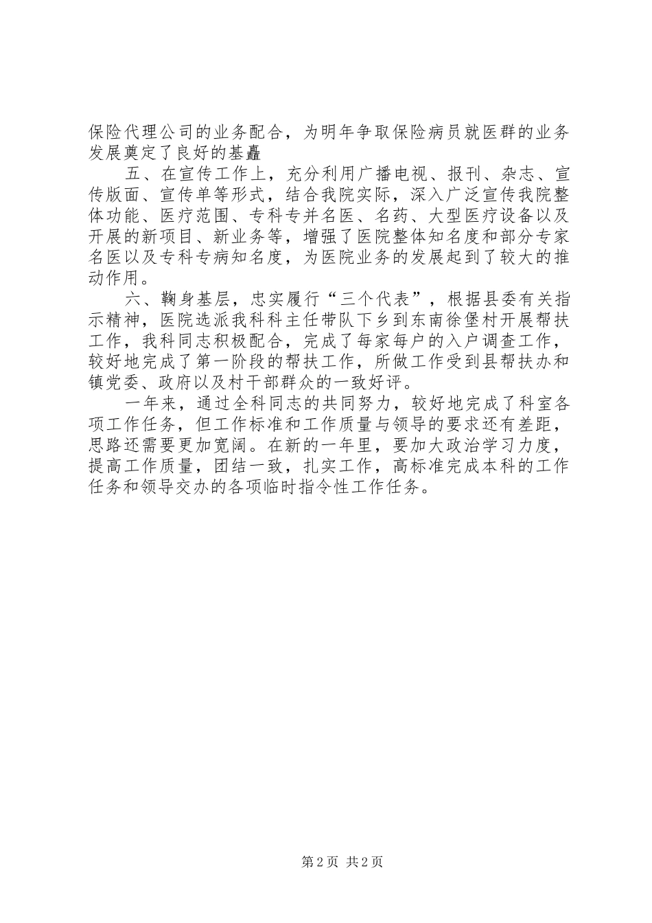 2024年医德医风个人工作小结_第2页