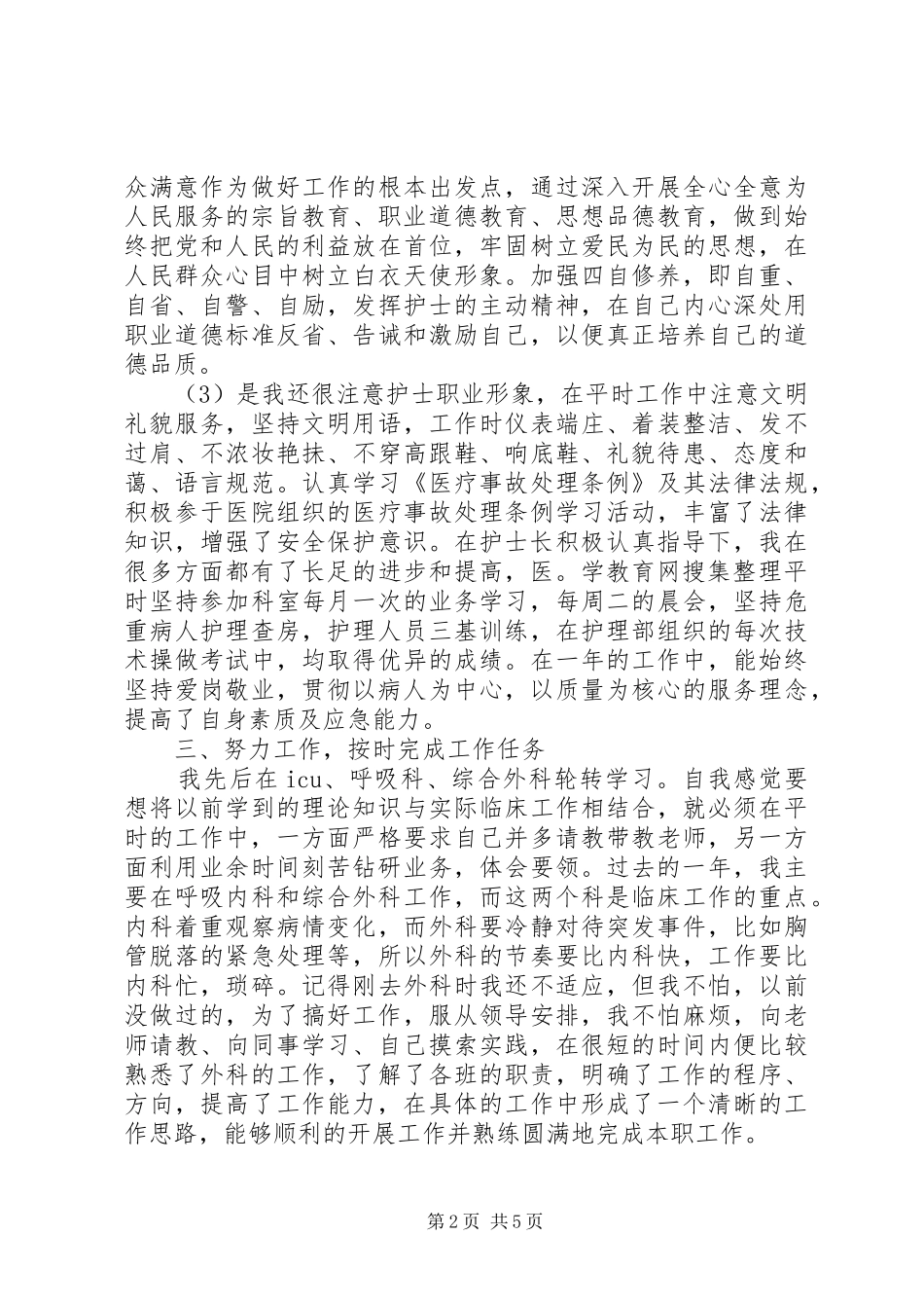 2024年医德医风个人总结_第2页