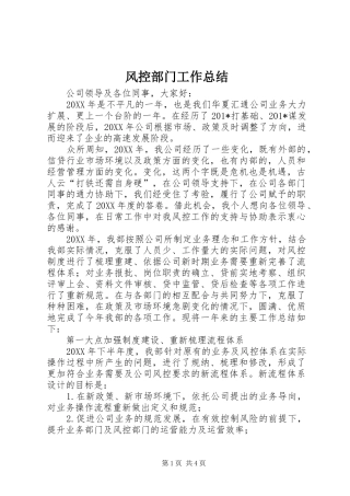 2024年风控部门工作总结