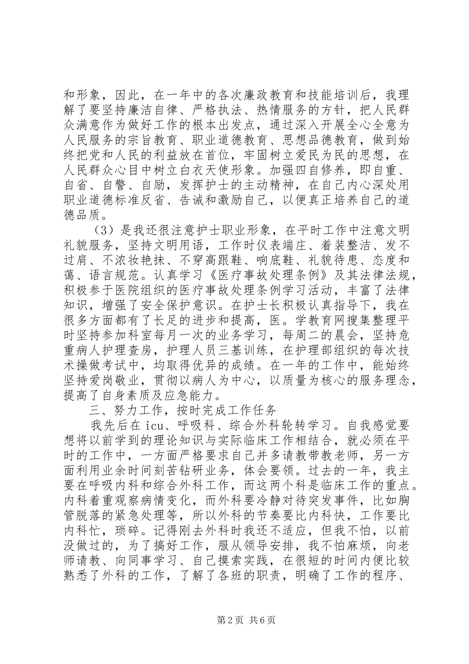 2024年医德医风个人总结医德医风个人工作总结_第2页
